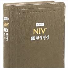 [개역개정][NIV] 큰글한영성경 - 대(무지퍼)