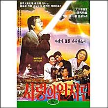 (DVD/책) 사랑의 원자탄 (DVD, 종교) - 손양원 목사님의 전기 영화 !!!