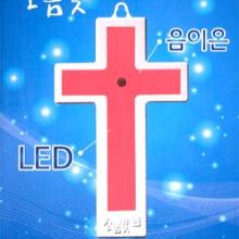 (특가) (발명 특허품) 음이온 LED 소금십자가 - 소금등/취침등