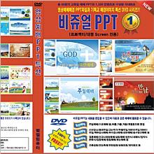 영상예배 시디 비주얼 PPT (DVD)
