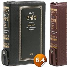 [개역개정] 주석큰성경 [21C]찬송가 - 대(천연우피)