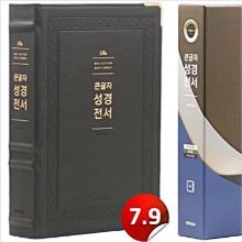 [개역개정] 성경전서 - NKR92WB(천연우피/강대상용/가정용/다크브라운)